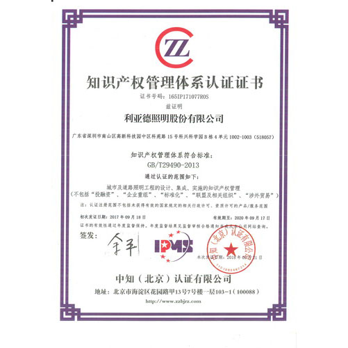 知識(shí)產(chǎn)權(quán)管理體系認(rèn)證證書(shū)